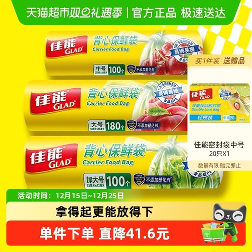 GLAD/佳能背心保鲜袋