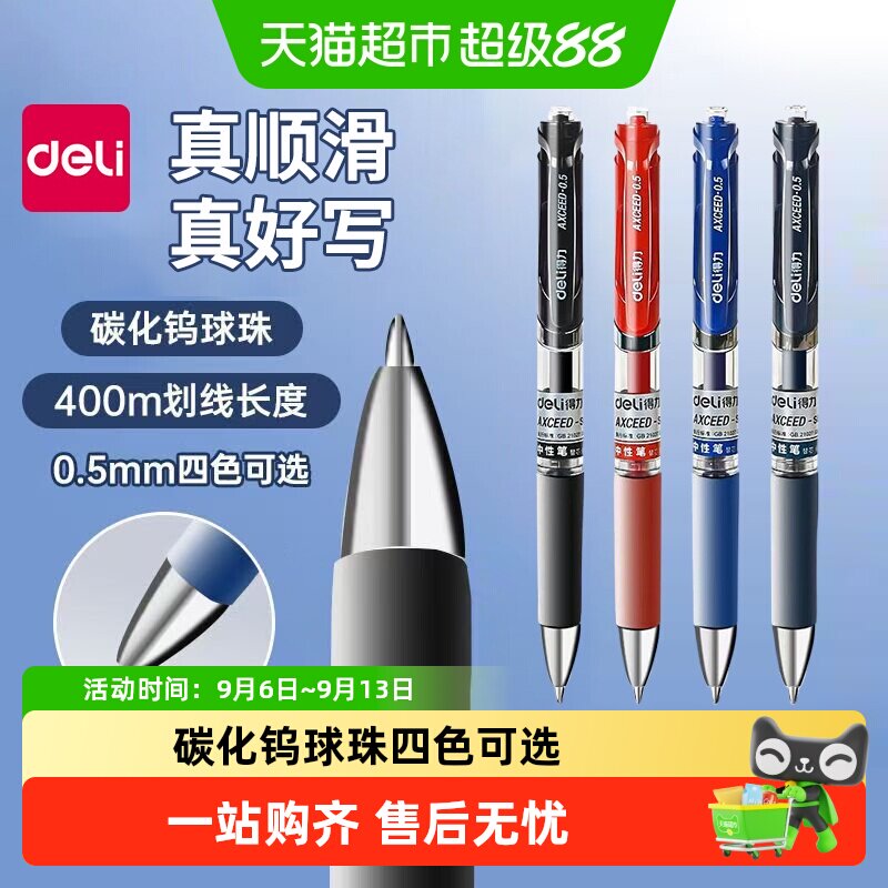 得力按动式中性笔墨迹清晰										