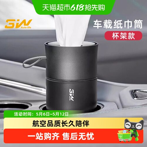 3WAUTO-LIFE简约车架两用纸巾筒