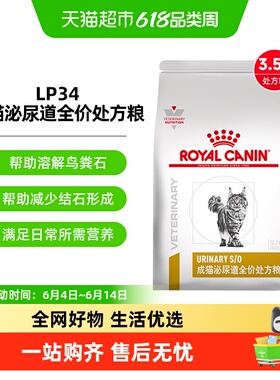 皇家成猫泌尿道全价处方粮LP34泌尿配方猫粮皇家情绪舒缓