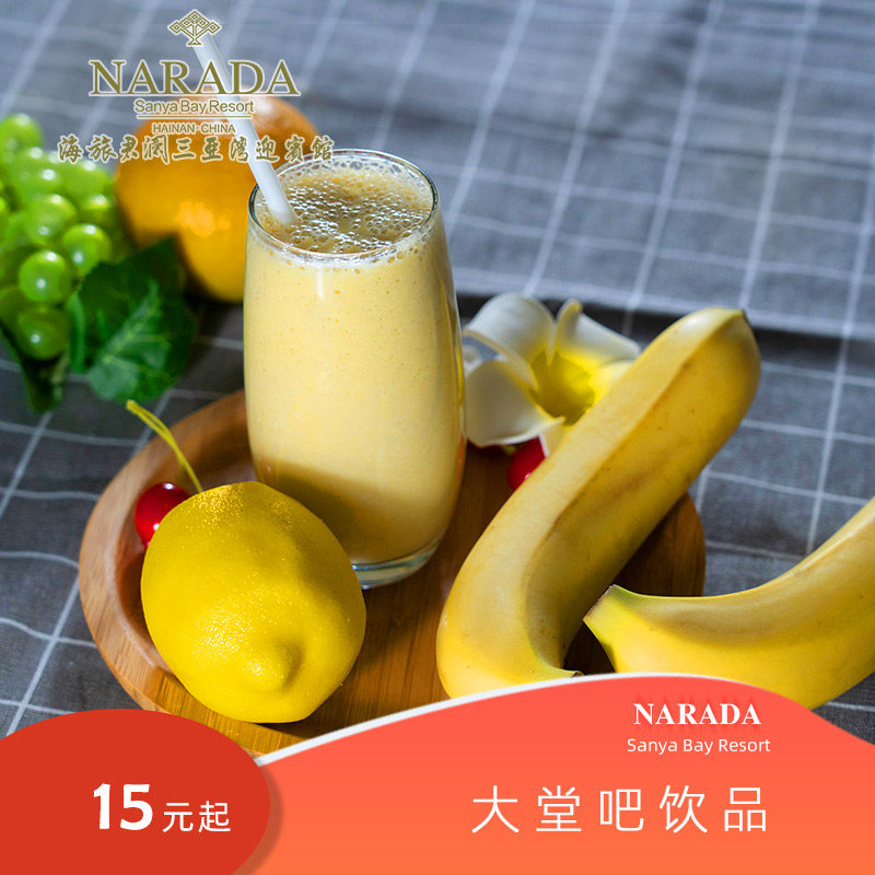 [官店美食]海旅君澜三亚湾迎宾馆 大堂吧饮品多种口味任选