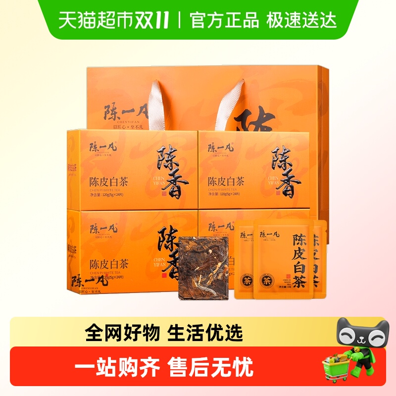 陈一凡新会陈皮福鼎白茶茶叶