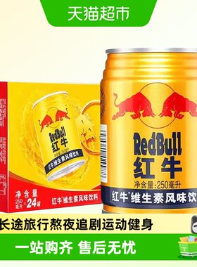 红牛维生素饮料长途旅行经典风味