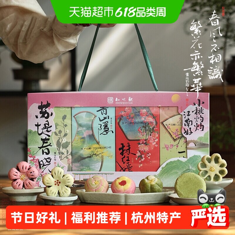 知味观苏堤春晓节日糕点礼盒410g中华老字号江南点心伴手礼零食