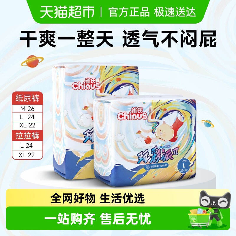 雀氏超薄干爽婴儿拉拉裤纸尿裤