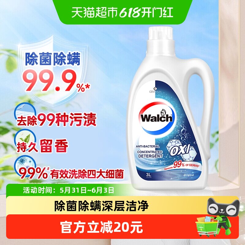 威露士除菌有氧洗衣液3L原味高效除螨深层去渍洗衣护衣室内晾晒