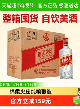 五粮液股份绵柔尖庄131浓香型白酒50度500mL*12瓶 原箱装光瓶