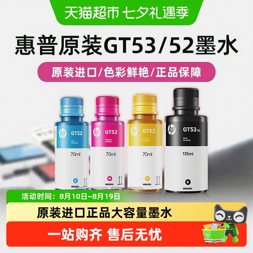惠普GT53XL墨水通用设计科学