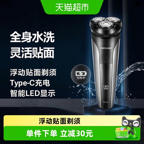 博锐电动剃须刀全身水洗快充