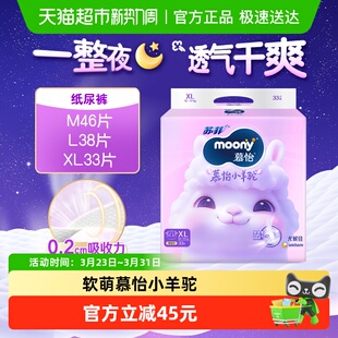 慕怡小羊驼超薄透气腰贴型婴儿纸尿裤 尤妮佳moonyQ薄萌羽