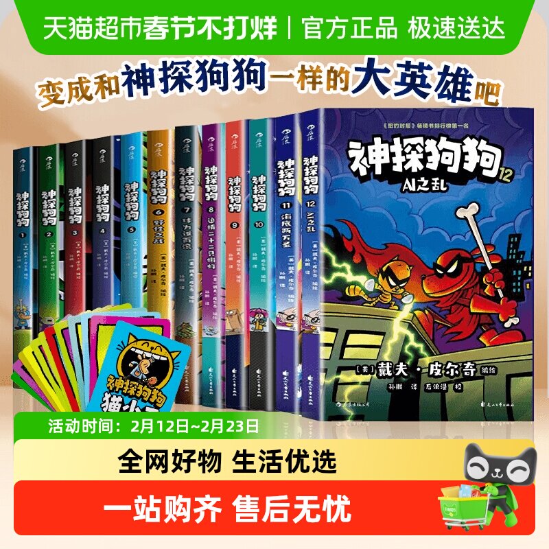 神探狗狗系列漫画书全套12册dogman中文版 胖龙蓝蓝儿童读物绘本