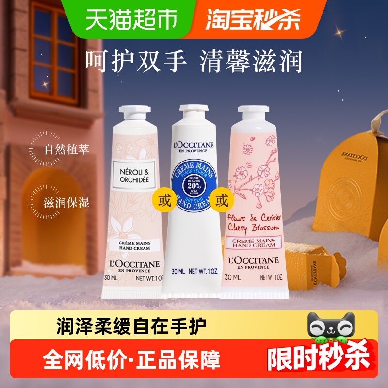 欧舒丹滋润薰衣草护手霜