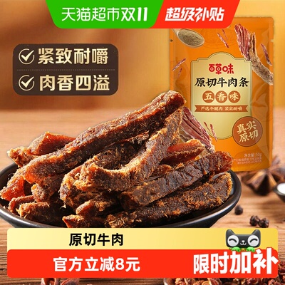 百草味原切牛肉条五香醇厚50g