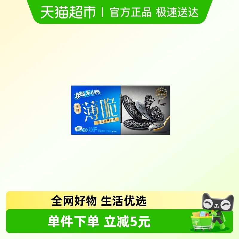 奥利奥薄脆夹心饼干低糖