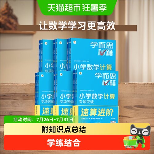 2025春学而思秘籍小学数学计