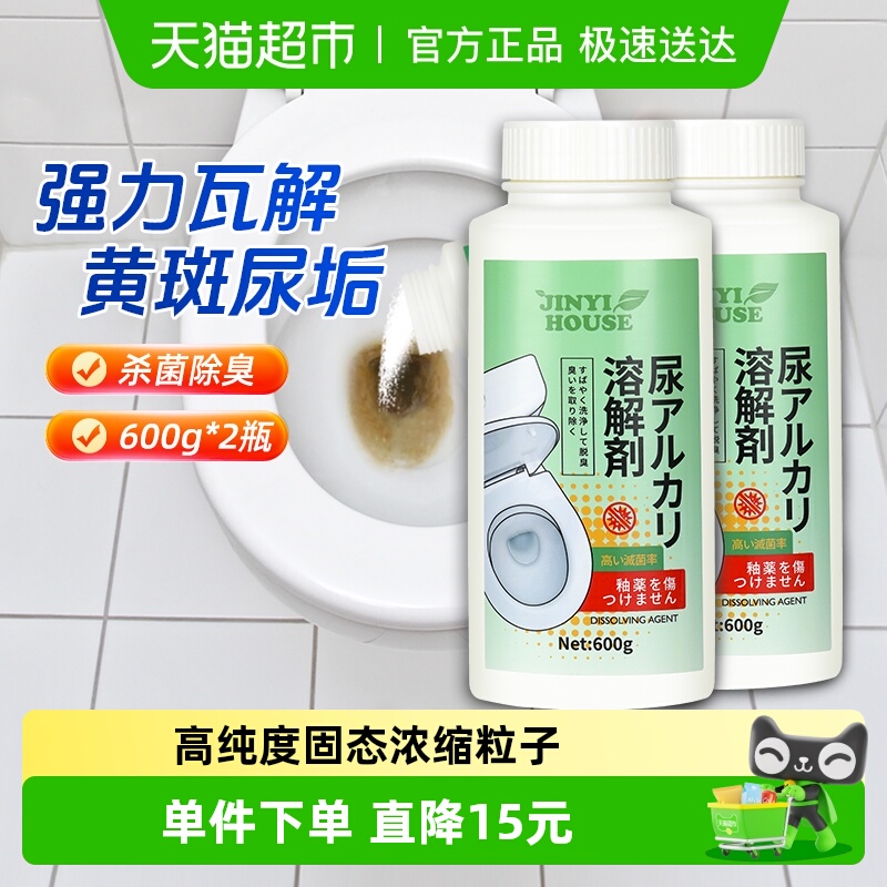 锦怡尿碱溶解剂去黄垢600g×2瓶