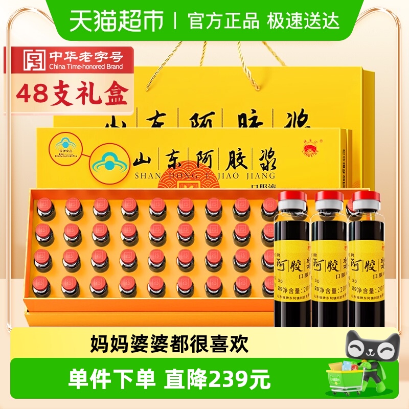 福牌黄芪阿胶浆补血补气血口服液