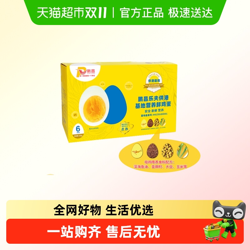 鹏昌乐夫供港基地营养鲜鸡蛋6枚