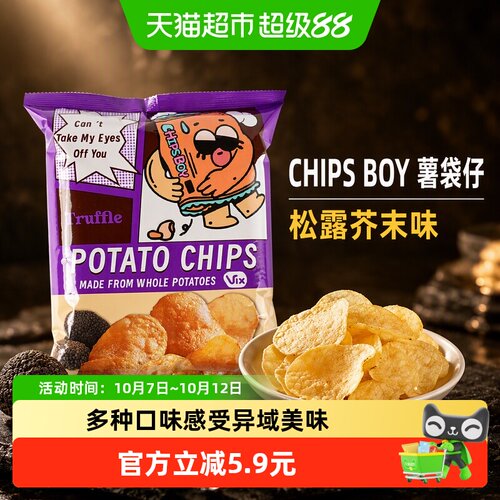 薯袋仔松露芥末味薯片口感丰富