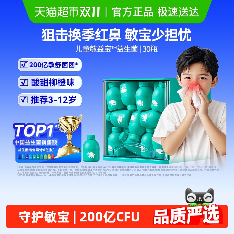 万益蓝WonderLab儿童200亿敏宝宝益生菌好鼻子皮肤敏感换季舒缓