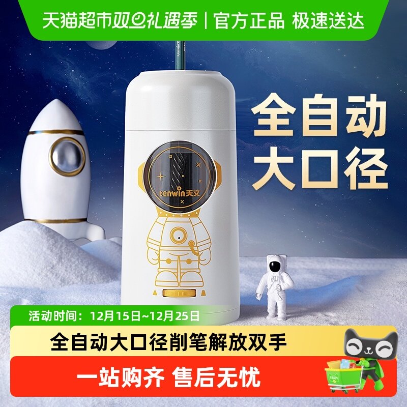 天文全自动大口径转笔刀削笔机