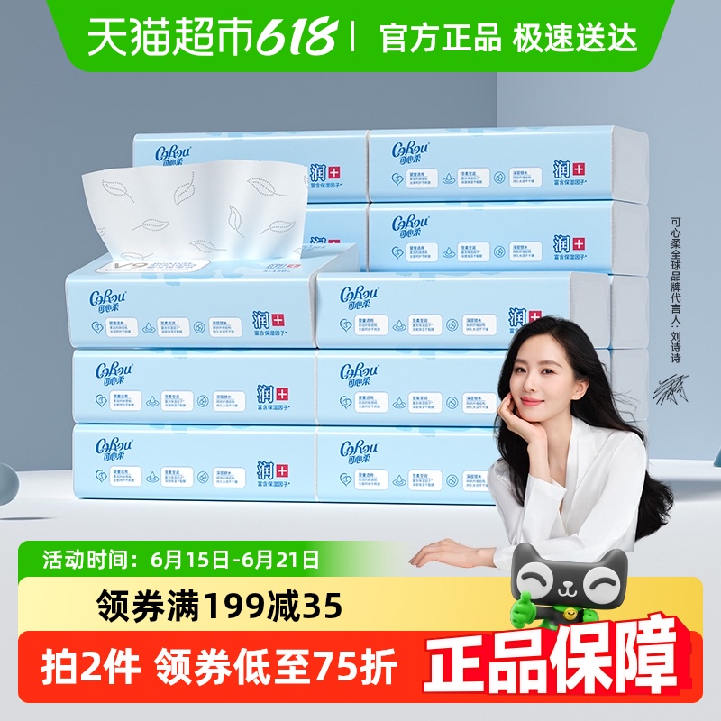 可心柔保湿柔纸巾120抽*16包家庭量贩装M码-封面