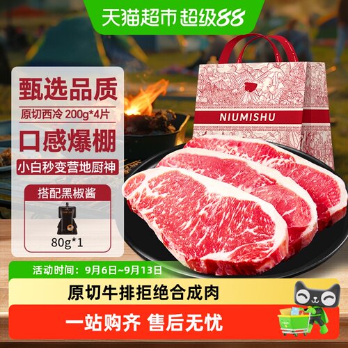 牛秘书澳洲进口原切谷饲牛排