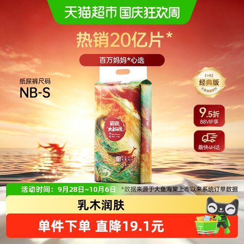碧芭宝贝大鱼海棠NB/S码纸尿裤