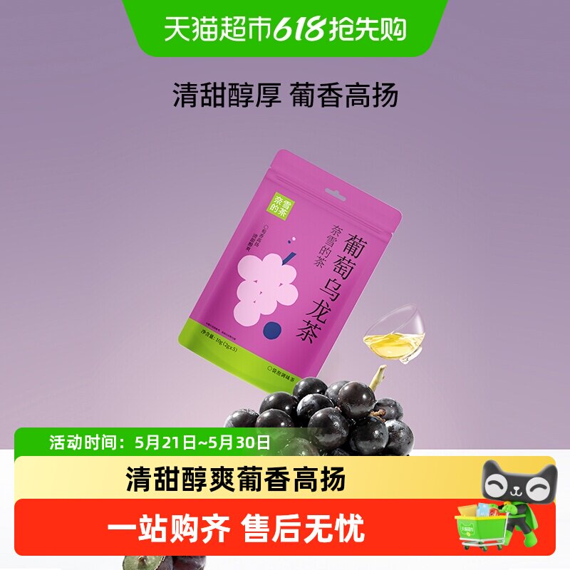 奈雪的茶葡萄乌龙茶自立袋袋泡茶调味茶