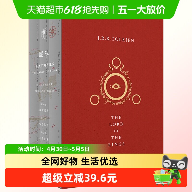 魔戒 三部曲全套3册典藏版托尔金著指环王电影原著小说新华书店