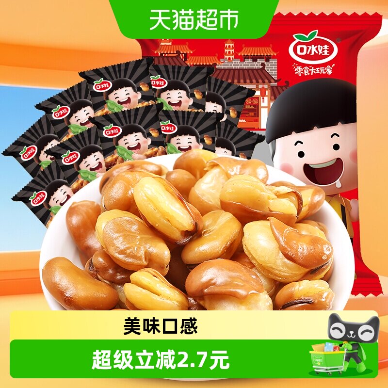 口水娃兰花豆牛肉味300g*2袋休闲零食炒货干货蚕豆豆类食品小吃
