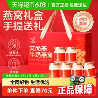 艾尚燕牛奶即食燕窩禮盒80g*6瓶