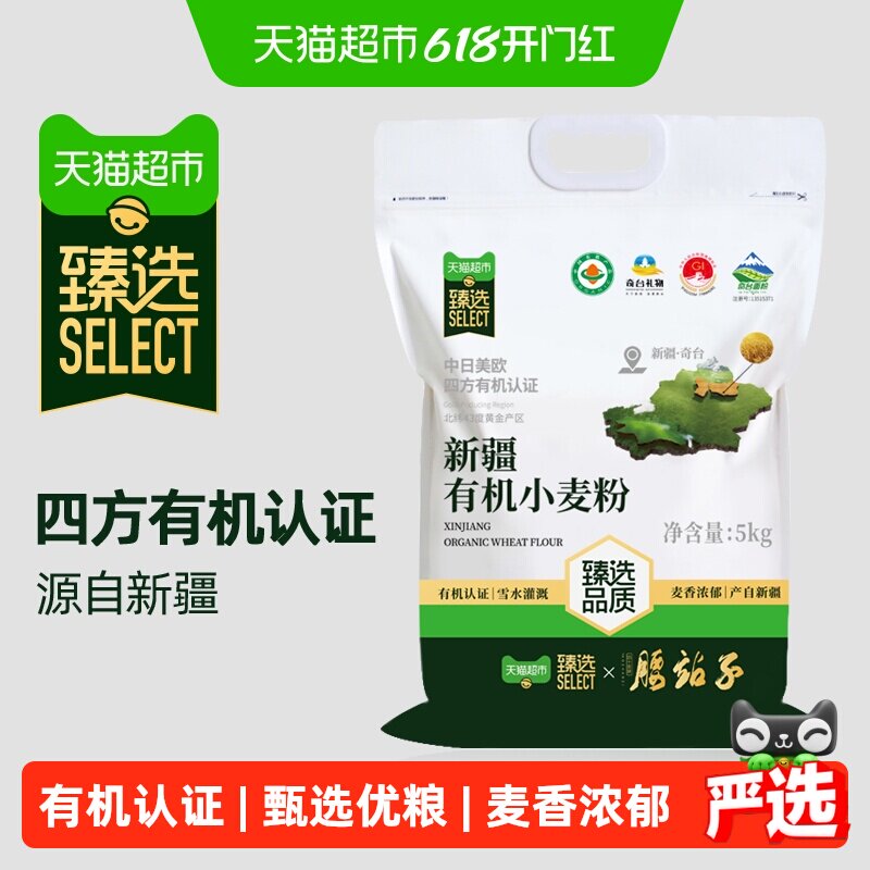 猫超臻选腰站子新疆有机面粉10斤中强筋烘焙吐司欧包面食通用粉
