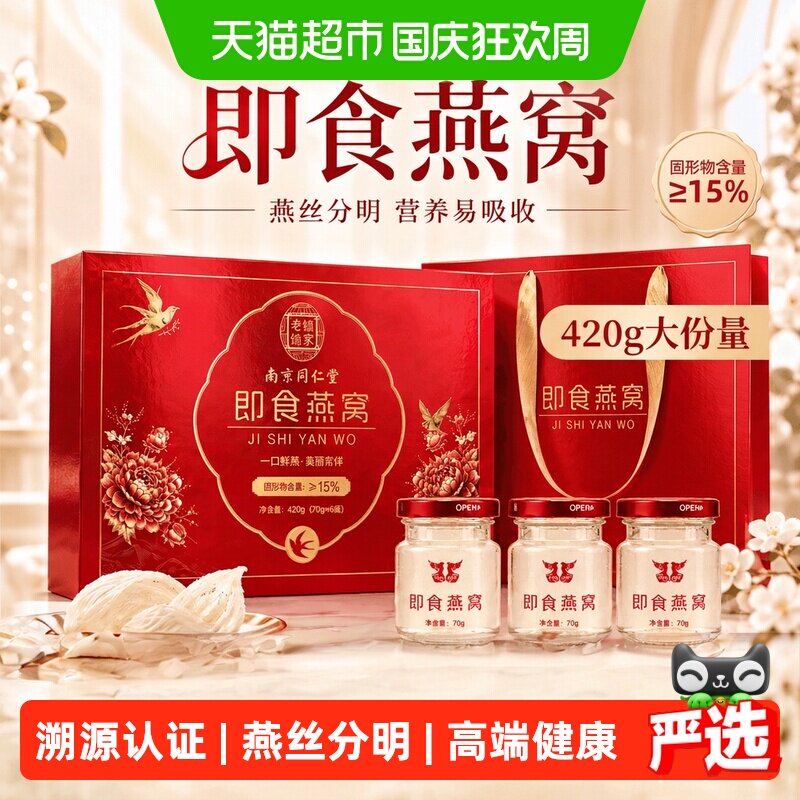 420g即食燕窝礼盒中秋送礼