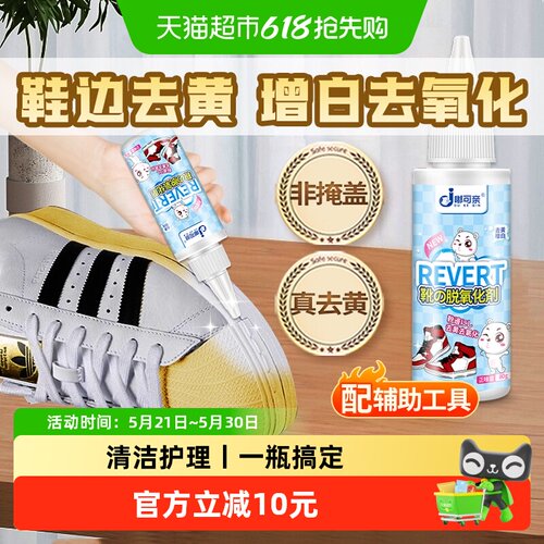 嘟可亲小白鞋免水去黄增白剂