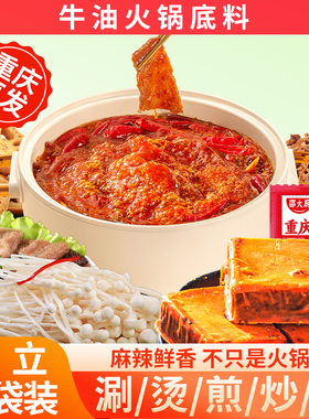 重庆火锅底料50g独立小包装一人份牛油麻辣烫火锅料家用