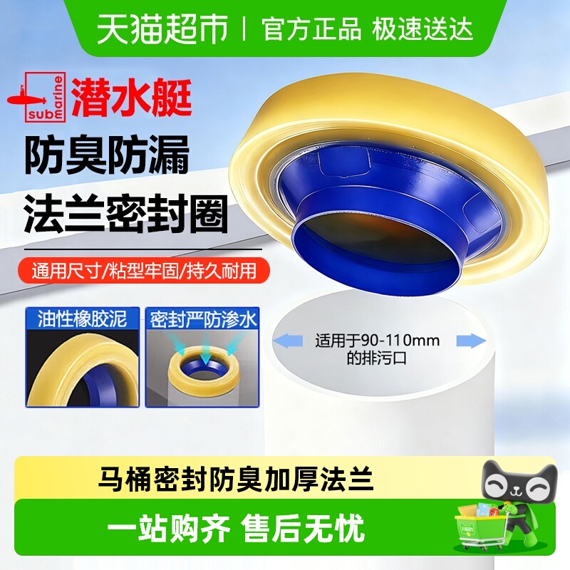 潜水艇马桶密封圈底座防臭法兰胶圈加厚防水通用型下水坐便器配件