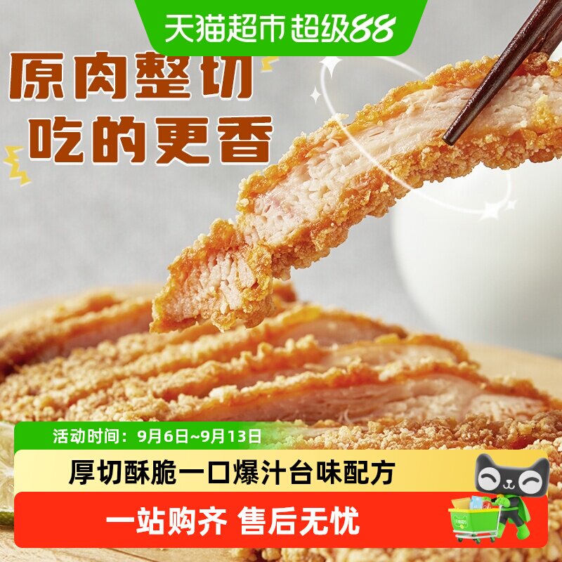 夏星台式鸡排外酥里嫩宝宝爱吃图片