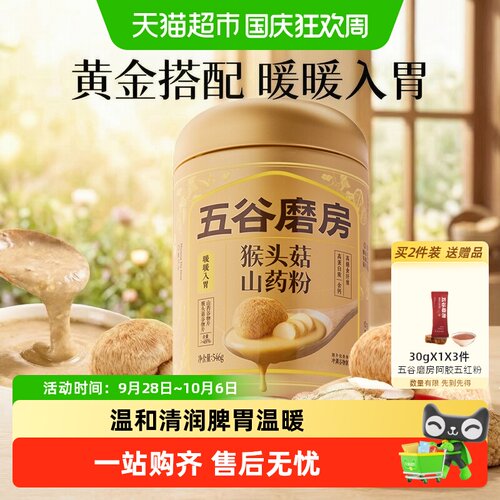 五谷磨房猴头菇山药粉益生菌