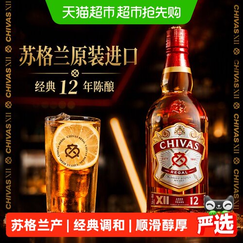 Chivas芝华士12年威士忌细腻顺滑