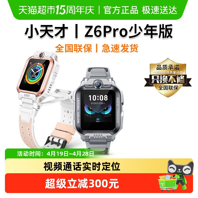 【官方正品】小天才电话手表Z6pro 少年版视频通话防水定位全网通