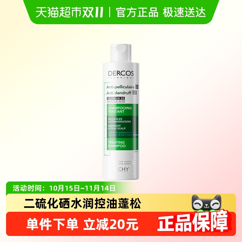薇姿根源去屑洗发水