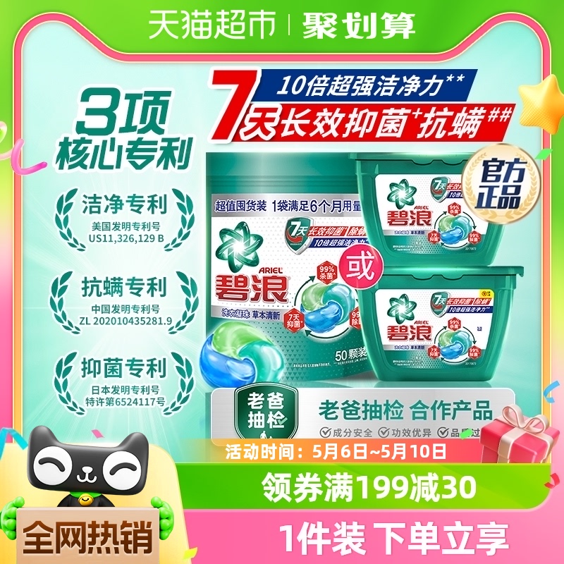 碧浪洗衣凝珠46颗3大专利7天抑菌抗螨10倍洁净洗衣液三合一