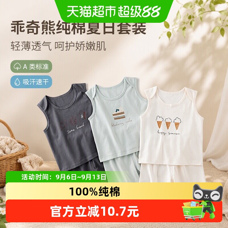 乖奇熊男女宝宝纯棉背心短裤套装夏季薄款婴儿可爱夏装儿童