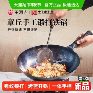 王源吉章丘手工铁锅老式锻打锅家用熟铁炒锅无涂层手工烤蓝已开锅