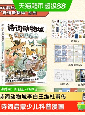 诗词动物城漫画我是小魔科普漫画