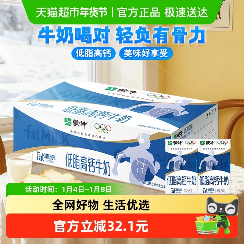 蒙牛低脂高钙牛奶250ml*24盒/整箱富含VD低脂肪营养早餐奶
