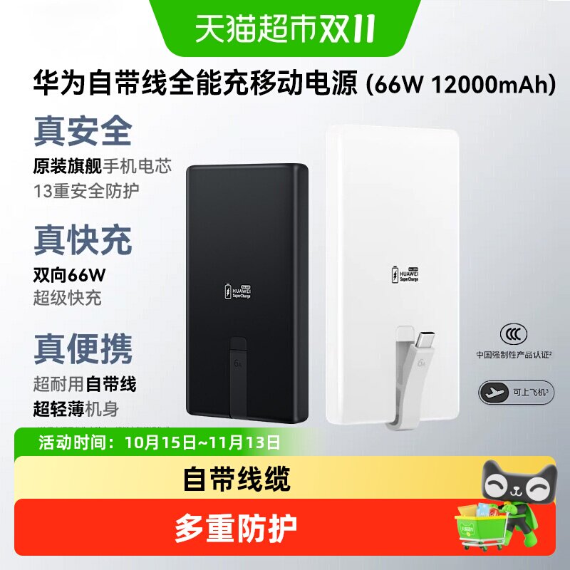 华为自带线充电宝66w原装全能充移动电源12000毫安3c认证可上飞机