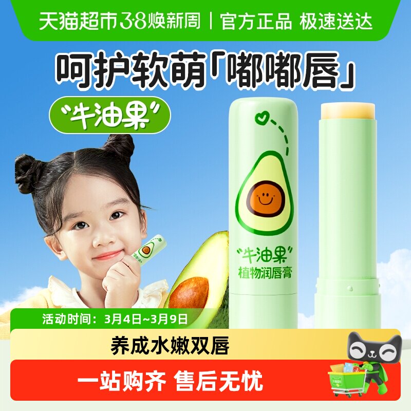 润本婴儿牛油果润唇膏儿童保湿防干裂去死皮滋润补水护唇膏装