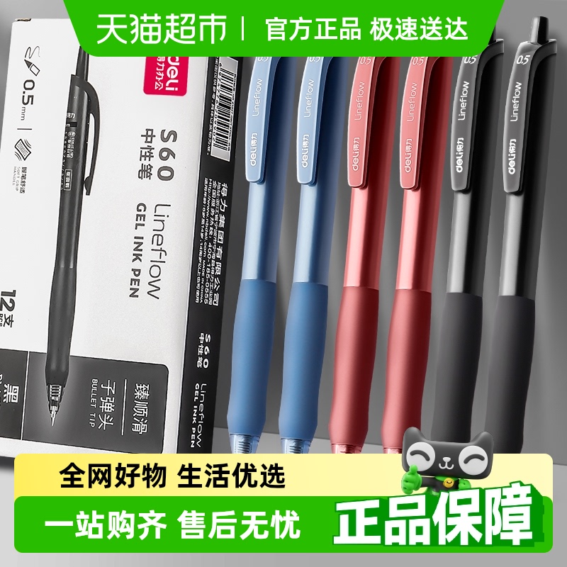 得力黑色学生考试笔中性笔